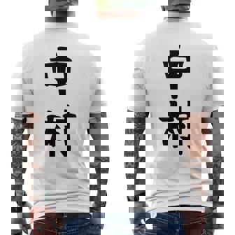 おもしろtシャツ【中村】名字 家族お揃い ギャグ ネタ ウケ狙い 贈り物 ギフト メンズTシャツ バックプリント - Kawaiitshirt