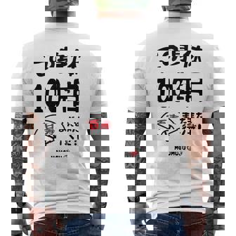 この身体１００年目 まだまだ行くぜ １００歳 百寿祝い 長寿祝い おもしろ 百寿 メンズTシャツ バックプリント - Kawaiitshirt