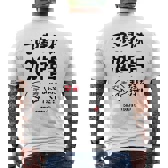 この身体９０年目 まだまだ行くぜ ９０歳 卒寿祝い 長寿祝い おもしろ 卒寿 メンズTシャツ バックプリント - Kawaiitshirt