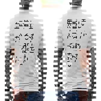 おもしろ ほかに着る服が無かった メンズTシャツ バックプリント - Kawaiitshirt