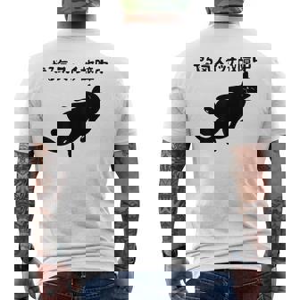 やる気スイッチ故障中 猫 ジョーク かわいい 動物好き ギャグ好き ジョーク好き ギャグ おもしろ ネタ メンズTシャツ バックプリント - Kawaiitshirt