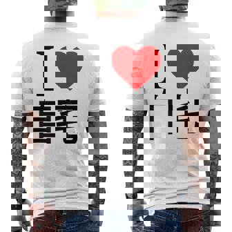 アイラブ自宅自宅警備 おもしろ雑貨 引きこもり おうちにいよう おうち 家 メンズTシャツ バックプリント - Kawaiitshirt