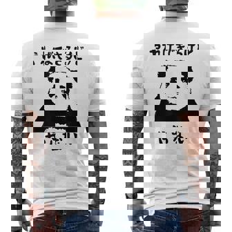 パンダ「やればできるけどやらない」文字入り おもしろ 筆文字 面白い 服 面白い メンズTシャツ バックプリント - Kawaiitshirt