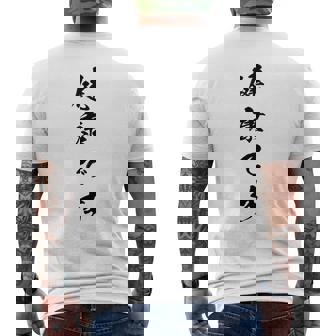 健康です メンズTシャツ バックプリント - Kawaiitshirt