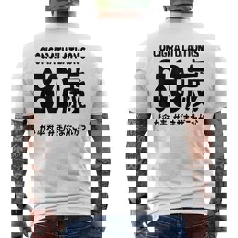 傘寿祝い ８０歳 この身体８０年目 まだまだこれから 長寿祝い おもしろ 傘寿 メンズTシャツ バックプリント - Kawaiitshirt