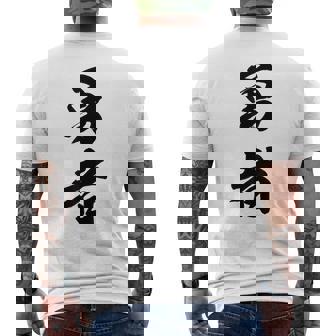 勇者 名言 メンズTシャツ バックプリント - Kawaiitshirt