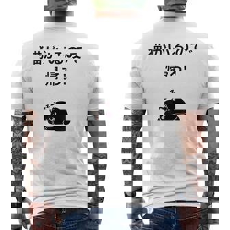 帰れ猫がいるので邪魔しないでデザイン メンズTシャツ バックプリント - Kawaiitshirt