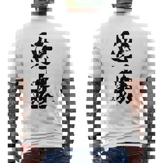 必勝 面白い メンズTシャツ バックプリント - Kawaiitshirt