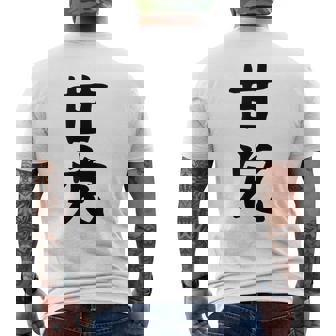 文字tシャツ【甘党】メンズ おもしろtシャツ ネタ スイーツ 甘いもの好き 漢字 ギャグ ウケ狙い 面白い 文字入り メンズTシャツ バックプリント - Kawaiitshirt