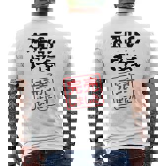 本日のやる気完売しました お笑い ネタ 面白い ツッコミ ジョーク メンズTシャツ バックプリント - Kawaiitshirt