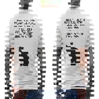 猫のごはん代をかせぐために働いています メンズTシャツ バックプリント - Kawaiitshirt