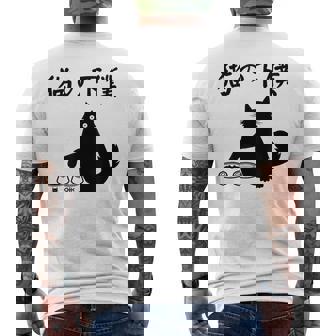 猫の下僕 おもしろ 猫 文字 面白い ネタ 文字入り おもしろ 笑える ギャグ ウケ狙い お笑い ユーモア ふざけ メンズTシャツ バックプリント - Kawaiitshirt