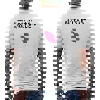 真実はいもひとつ ネタ いも 芋 名言 迷言 ジョーク ギャグ ツッコミ ダジャレ おもしろ メンズTシャツ バックプリント - Kawaiitshirt