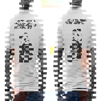 禁酒は来世から ネタ 酒好き お酒好き ビール好き 日本酒好き ハイボール好き ジョーク パンダ おもしろ メンズTシャツ バックプリント - Kawaiitshirt