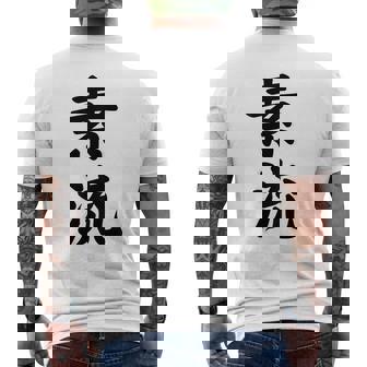 素流 Be Your Own Flow 飾らない、ただ自然に。あなたの流れを信じて アニメ映画 鬼滅 メンズTシャツ バックプリント - Kawaiitshirt