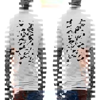 褒めたら伸びるタイプです 面白いtシャツ 文字入り メンズ おもしろ 筆文字 面白い 服 おもしろグッズ 文字 メンズTシャツ バックプリント - Kawaiitshirt