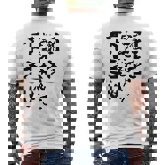 酒 面白い ビール おもしろ 酒を与えないで 下さい メンズTシャツ バックプリント - Kawaiitshirt