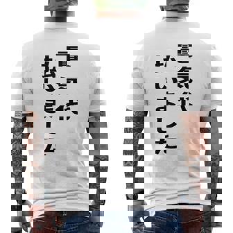 電気代払いました メンズTシャツ バックプリント - Kawaiitshirt