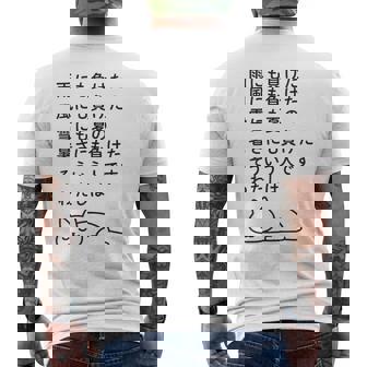 面白い日本語のテキスト – 怠け猫のミニマリストかわいいデザイン メンズTシャツ バックプリント - Kawaiitshirt