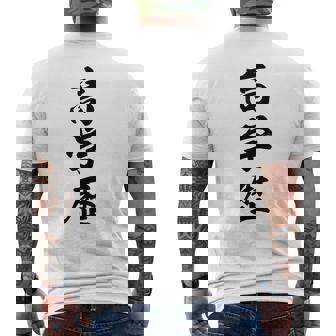 高学歴 メンズTシャツ バックプリント - Kawaiitshirt