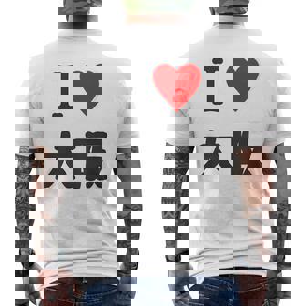 （バックプリント・背中側）アイラブ・大阪（I Love ハート）【47都道府県】ジモtティ お土産 面白 メンズTシャツ バックプリント - Kawaiitshirt