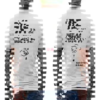 ９０年ものの最高傑作です 記念 ９０歳 長寿祝い ギャグ 卒寿 ツッコミ ジョーク ネタ おもしろ 誕生日 メンズTシャツ バックプリント - Kawaiitshirt