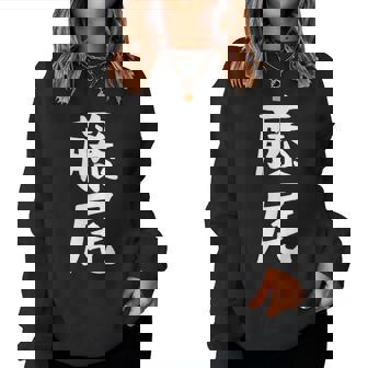 【藤尾】苗字 名字 名入れ 家族お揃い 女性 男性 子供 面白い 名前 おもしろ 服 ギャグ ネタ ウケ狙い レディーススウェットシャツ - Kawaiitshirt