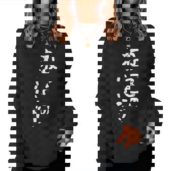 ねこのいいなり 猫 ネコ 文字 おもしろ おしゃれ シンプル かわいい 猫飼い 猫好き 男性 女性 レディーススウェットシャツ - Kawaiitshirt