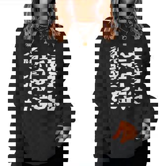 まずは六十年頑張った 還暦 祝い かんれき 男性 女性 父 母 ちゃんちゃんこ の代わりに 贈り物 レディーススウェットシャツ - Kawaiitshirt