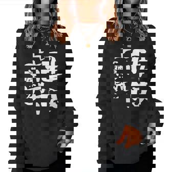 母 面白いtシャツ 母の日 文字入り ネタ 夫婦 おもしろ 面白い 服 オリジナル 文字tシャツ お母さん レディーススウェットシャツ - Kawaiitshirt