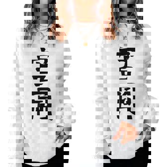 【宮岡】苗字 名字 名入れ 家族お揃い 女性 男性 子供 面白い 名前 おもしろ 服 ギャグ ネタ ウケ狙い レディーススウェットシャツ - Kawaiitshirt