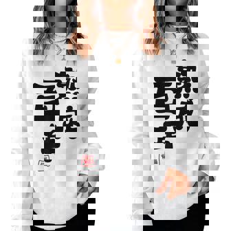 紀寿祝い 健康長寿 熟成百年 男性 女性 100歳紀寿（きじゅ）百寿（ひゃくじゅ・ももじゅ）お祝い おもしろプレゼント レディーススウェットシャツ - Kawaiitshirt