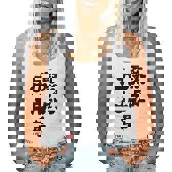 白寿祝い 健康長寿 熟成99年 男性 女性 99歳白寿（はくじゅ）お祝い おもしろプレゼント レディースタンクトップ - Kawaiitshirt