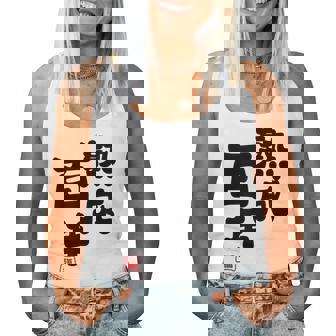 紀寿祝い 健康長寿 熟成百年 男性 女性 100歳紀寿（きじゅ）百寿（ひゃくじゅ・ももじゅ）お祝い おもしろプレゼント レディースタンクトップ - Kawaiitshirt
