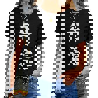 【丹治】苗字 名字 名入れ 家族お揃い 女性 男性 子供 面白い 名前 おもしろ 服 ギャグ ネタ ウケ狙い レディースTシャツ - Kawaiitshirt