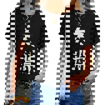 【大淵】苗字 名字 名入れ 家族お揃い 文字入れ 女性 男性 子供 面白い 名前 おもしろ 服 ギャグ ネタ ウケ狙い レディースTシャツ - Kawaiitshirt