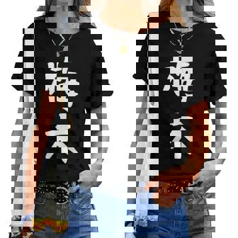 【梅木】苗字 名字 名入れ 家族お揃い 女性 男性 子供 面白い 名前 おもしろ 服 ギャグ ネタ ウケ狙い レディースTシャツ - Kawaiitshirt