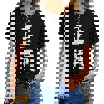 【正岡】苗字 名字 名入れ 家族お揃い 女性 男性 子供 面白い 名前 おもしろ 服 ギャグ ネタ ウケ狙い レディースTシャツ - Kawaiitshirt