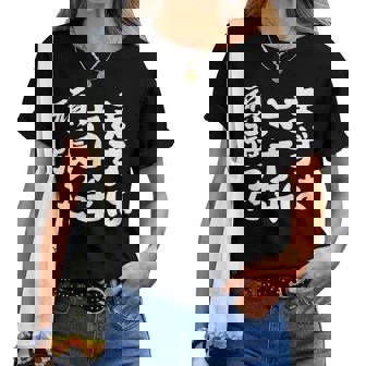 まずは六十年頑張った 還暦 祝い かんれき 男性 女性 父 母 ちゃんちゃんこ の代わりに 贈り物 レディースTシャツ - Kawaiitshirt