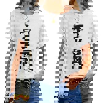 【宮岡】苗字 名字 名入れ 家族お揃い 女性 男性 子供 面白い 名前 おもしろ 服 ギャグ ネタ ウケ狙い レディースTシャツ - Kawaiitshirt