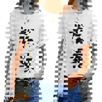 【松坂】苗字 名字 名入れ 家族お揃い 女性 男性 子供 面白い 名前 おもしろ 服 ギャグ ネタ ウケ狙い レディースTシャツ - Kawaiitshirt