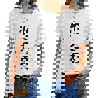 【竹之内】苗字 名字 名入れ 家族お揃い 女性 男性 子供 面白い 名前 おもしろ 服 ギャグ ネタ ウケ狙い レディースTシャツ - Kawaiitshirt