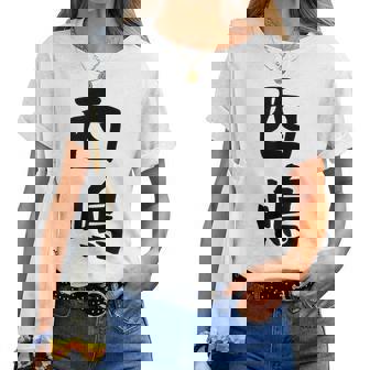 【西嶋】苗字 名字 名入れ 家族お揃い 女性 男性 子供 面白い 名前 おもしろ 服 ギャグ ネタ ウケ狙い レディースTシャツ - Kawaiitshirt