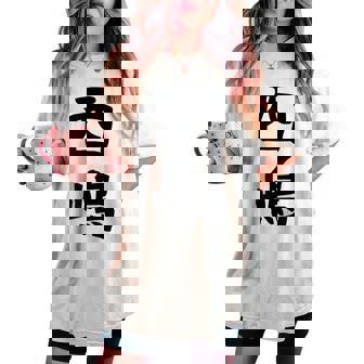 【西嶋】苗字 名字 名入れ 家族お揃い 女性 男性 子供 面白い 名前 おもしろ 服 ギャグ ネタ ウケ狙い レディースオーバーサイズコンフォートTシャツ - Kawaiitshirt