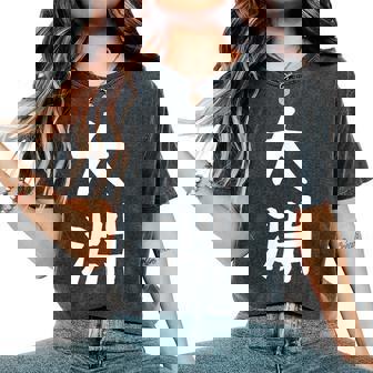 【大淵】苗字 名字 名入れ 家族お揃い 文字入れ 女性 男性 子供 面白い 名前 おもしろ 服 ギャグ ネタ ウケ狙い レディースオーバーサイズコンフォートTシャツ - Kawaiitshirt