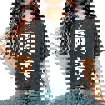 【岡安】苗字 名字 名入れ 家族お揃い 女性 男性 子供 面白い 名前 おもしろ 服 ギャグ ネタ ウケ狙い レディースオーバーサイズコンフォートTシャツ - Kawaiitshirt