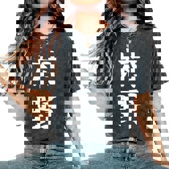 【村野】苗字 名字 名入れ 家族お揃い 女性 男性 子供 面白い 名前 おもしろ 服 ギャグ ネタ ウケ狙い レディースオーバーサイズコンフォートTシャツ - Kawaiitshirt