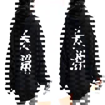 【大淵】苗字 名字 名入れ 家族お揃い 文字入れ 女性 男性 子供 面白い 名前 おもしろ 服 ギャグ ネタ ウケ狙い レディース オーバーサイズ パーカー バックプリント - Kawaiitshirt