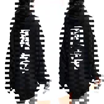 【岡安】苗字 名字 名入れ 家族お揃い 女性 男性 子供 面白い 名前 おもしろ 服 ギャグ ネタ ウケ狙い レディース オーバーサイズ パーカー バックプリント - Kawaiitshirt