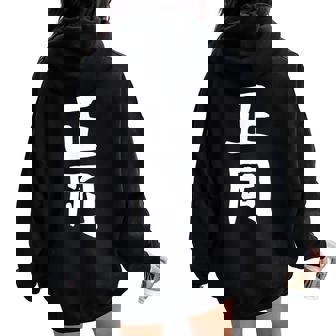 【正岡】苗字 名字 名入れ 家族お揃い 女性 男性 子供 面白い 名前 おもしろ 服 ギャグ ネタ ウケ狙い レディース オーバーサイズ パーカー バックプリント - Kawaiitshirt